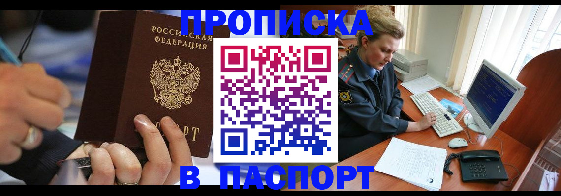 прописка регистрация в Перми