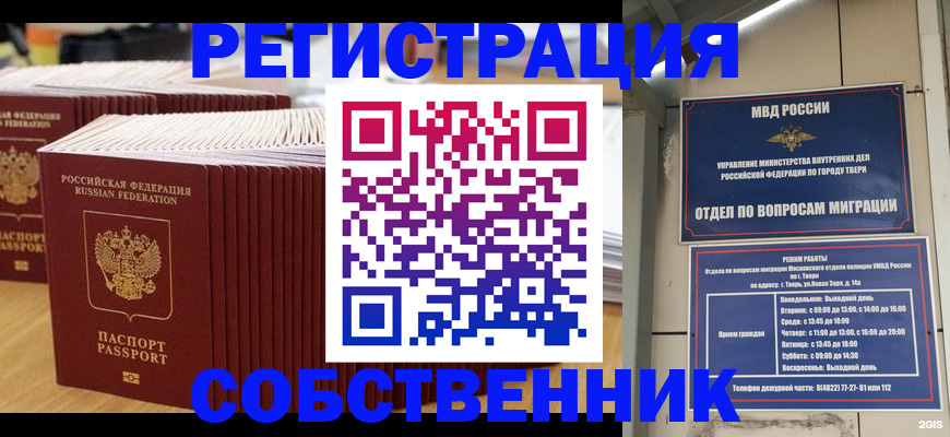 временная регистрация законно в Перми