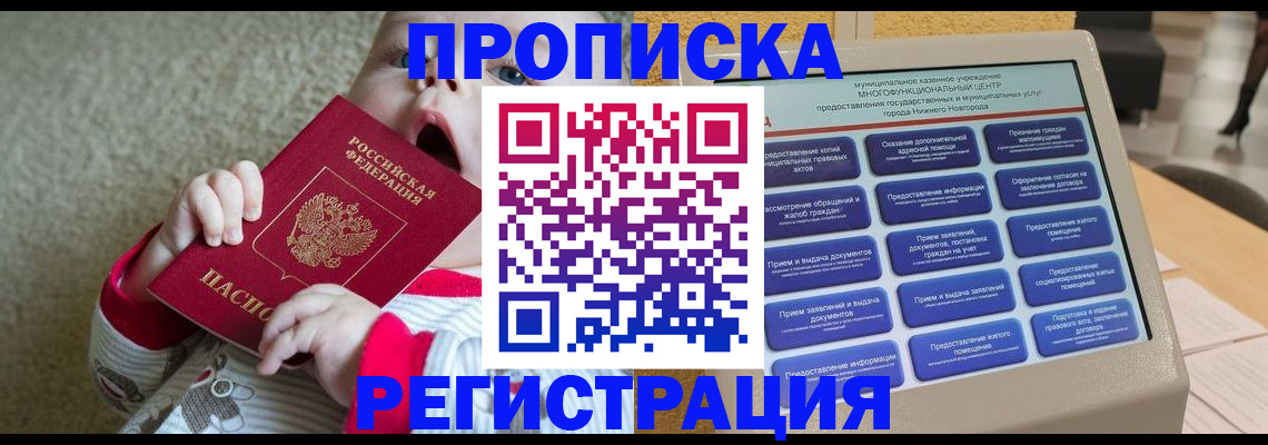 временная регистрация поиск в Перми